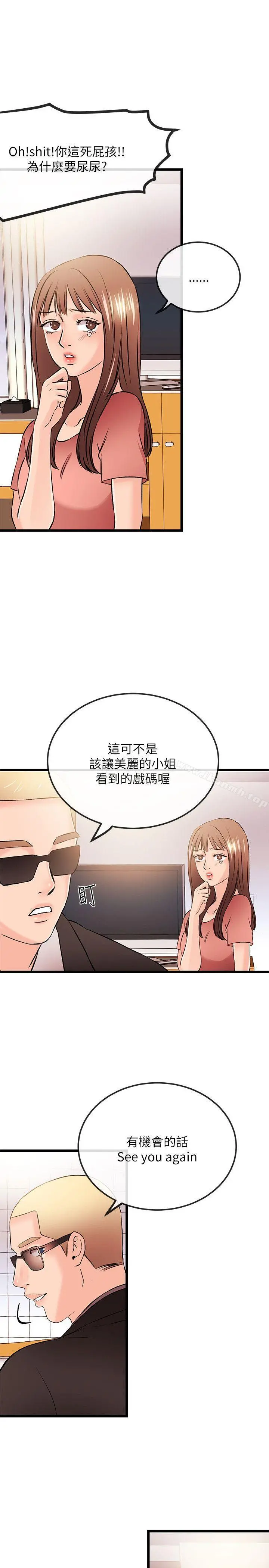 甜美女孩 第24话 第18页