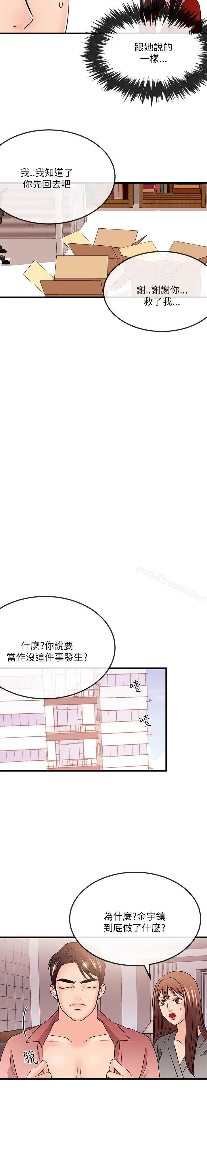 甜美女孩 第24话 第8页