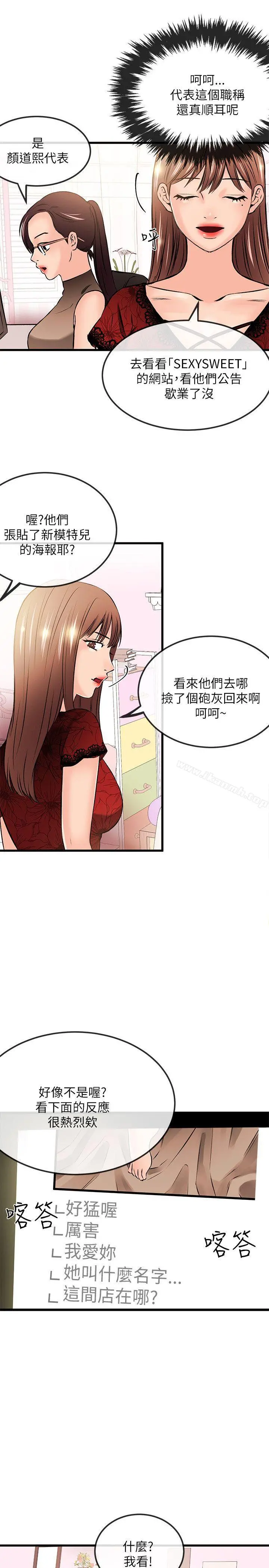 甜美女孩 第22话 第20页
