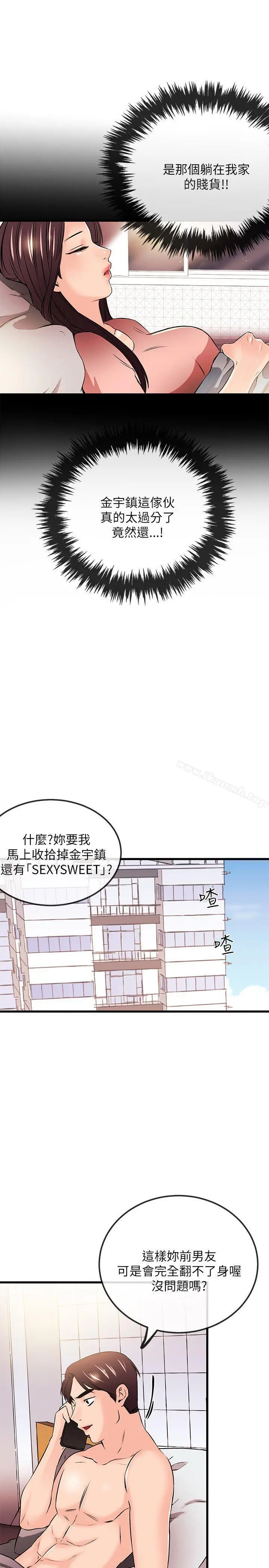 甜美女孩 第22话 第23页