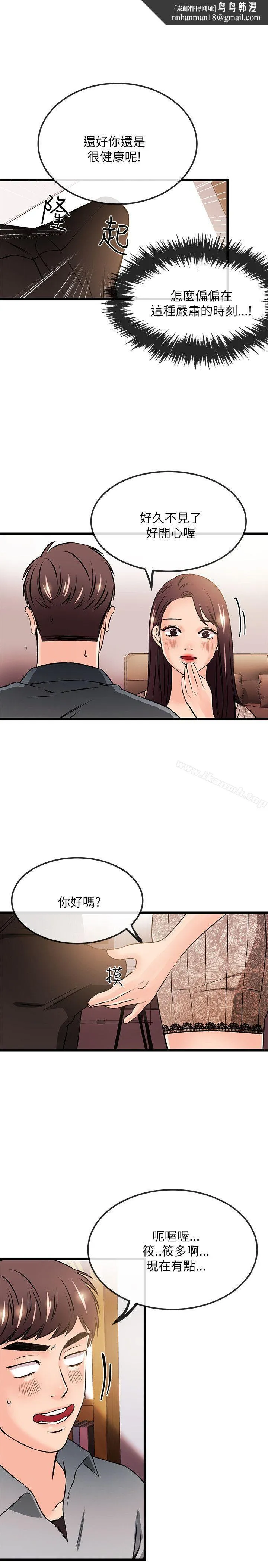 甜美女孩 第22话 第13页