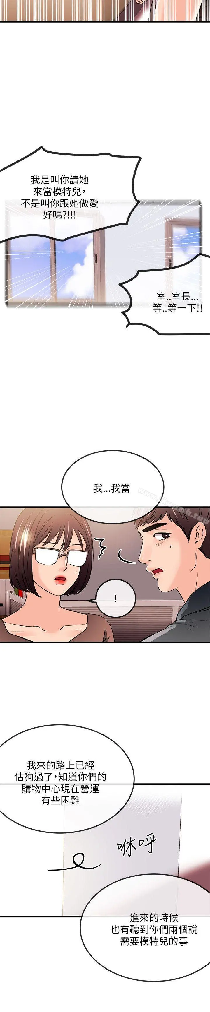 甜美女孩 第22话 第17页