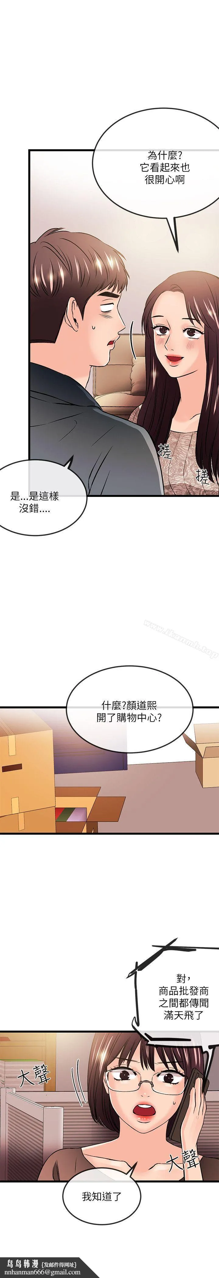 甜美女孩 第22话 第14页