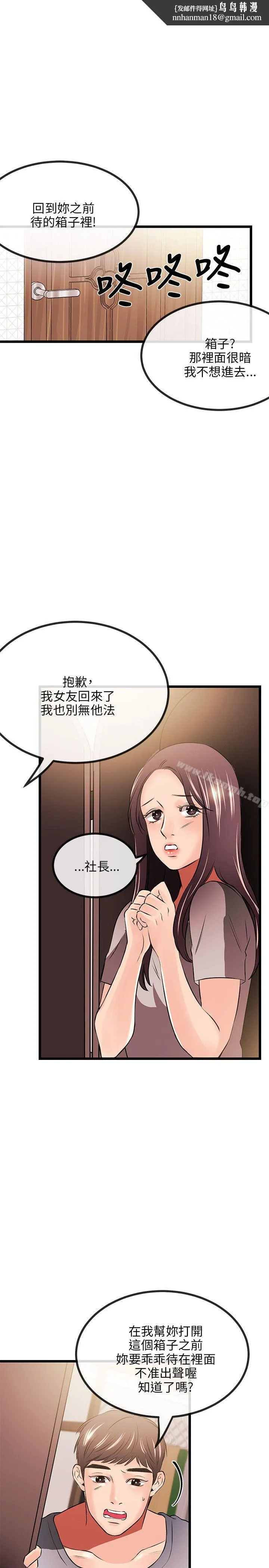 甜美女孩 第12话 第15页