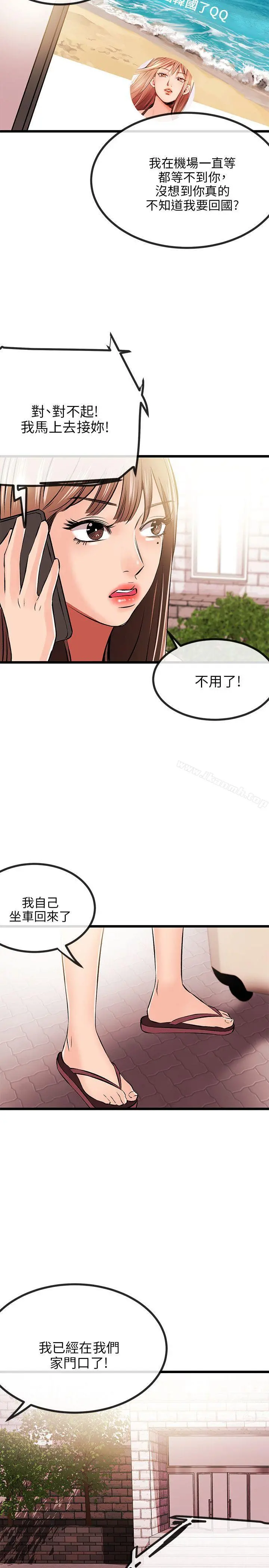 甜美女孩 第12话 第11页