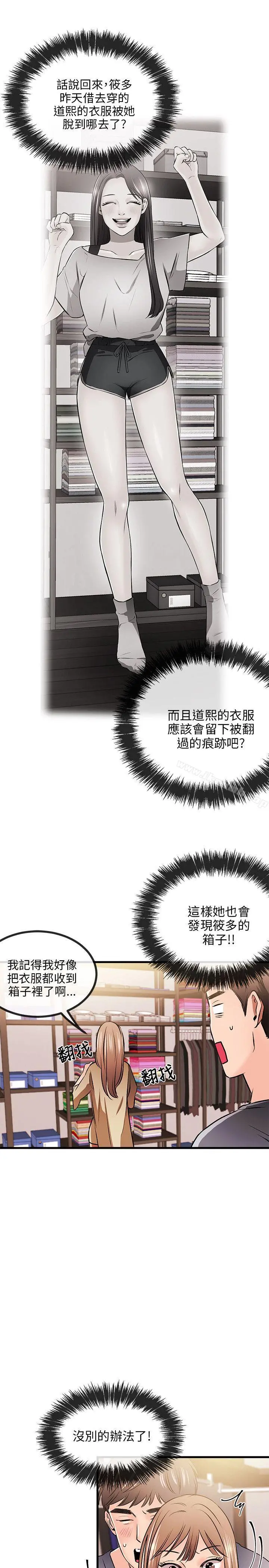 甜美女孩 第12话 第20页