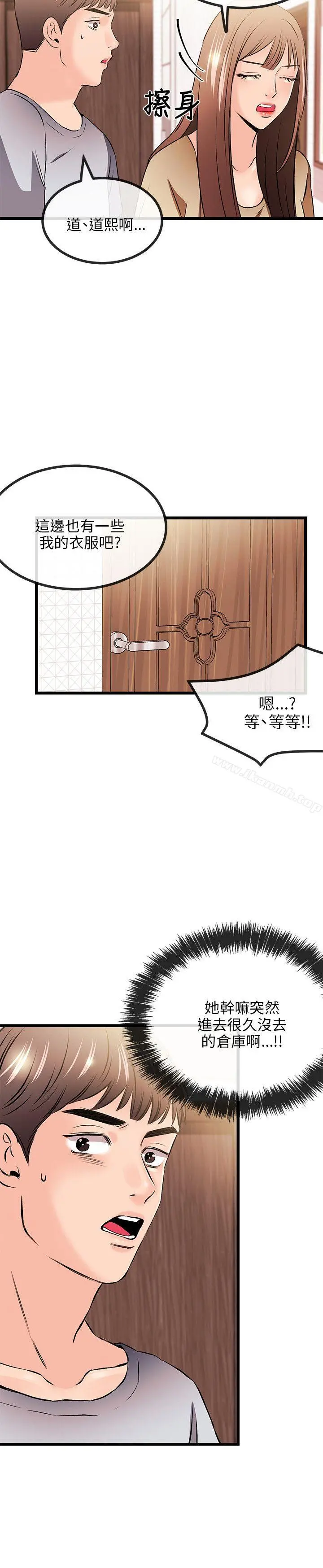 甜美女孩 第12话 第19页