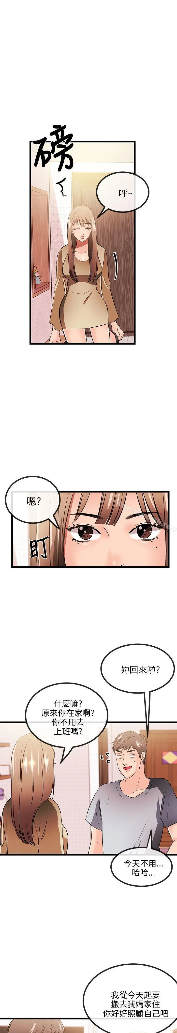 甜美女孩 第12话 第18页