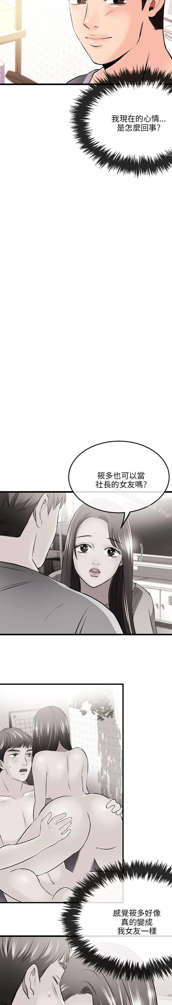 甜美女孩 第12话 第5页