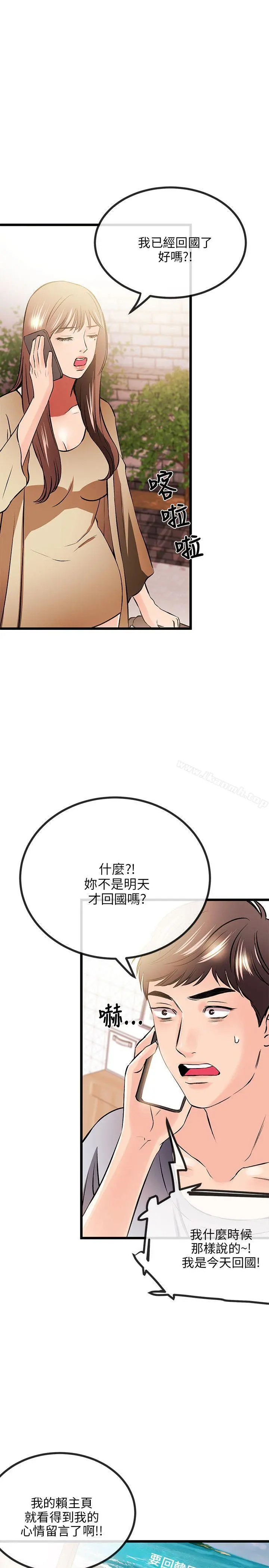 甜美女孩 第12话 第10页