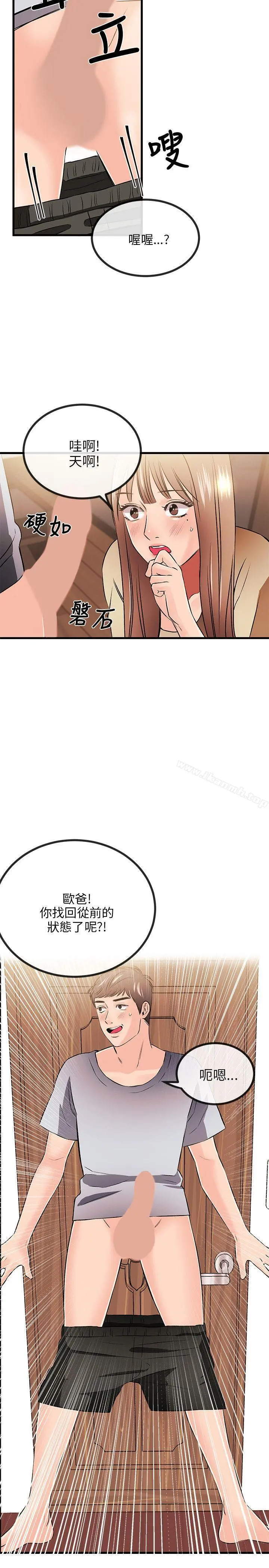 甜美女孩 第12话 第24页