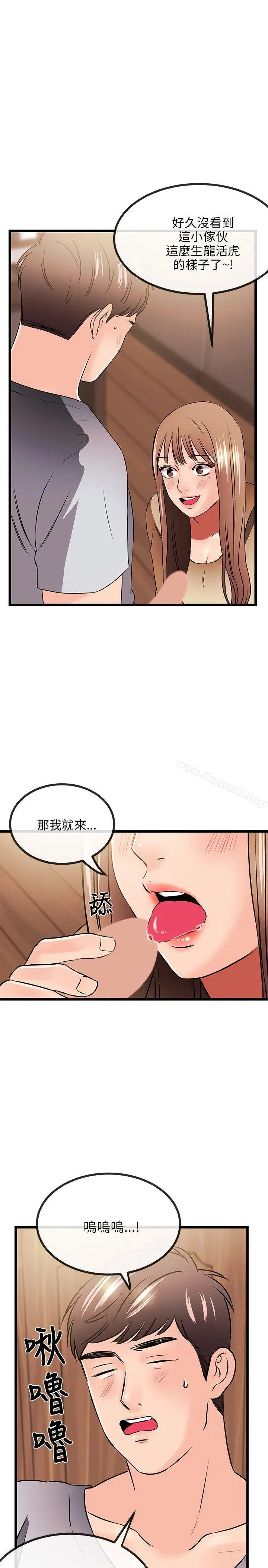 甜美女孩 第12话 第26页