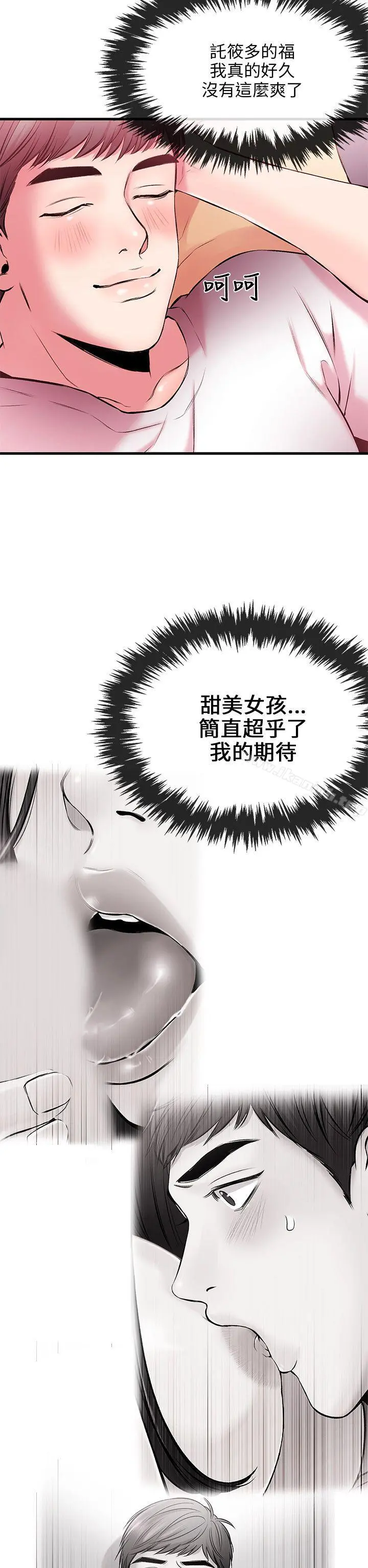 甜美女孩 第4话 第15页
