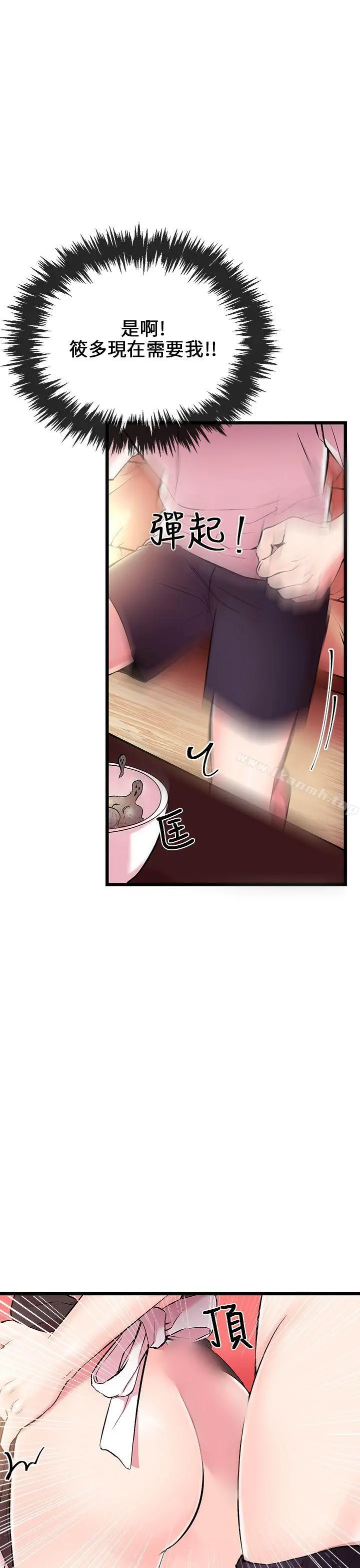 甜美女孩 第4话 第48页
