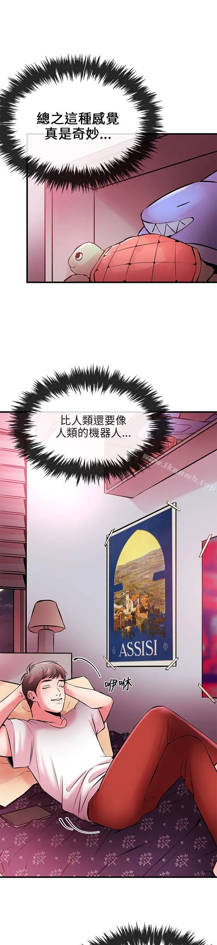甜美女孩 第4话 第14页