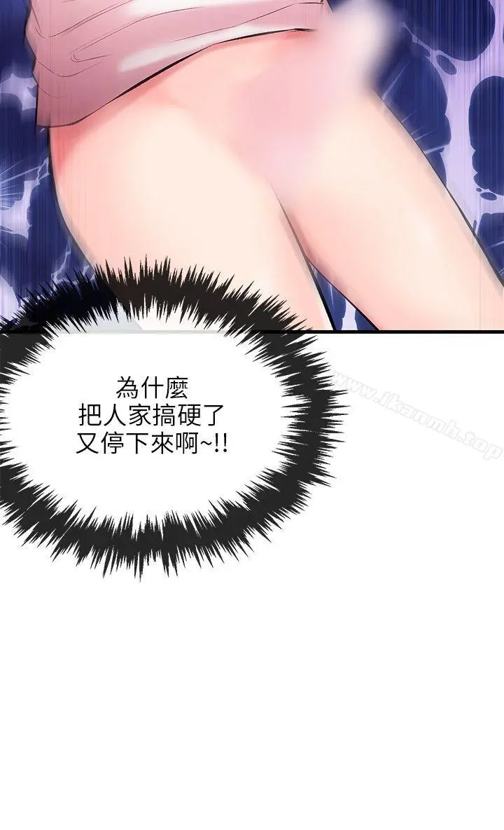甜美女孩 第4话 第3页
