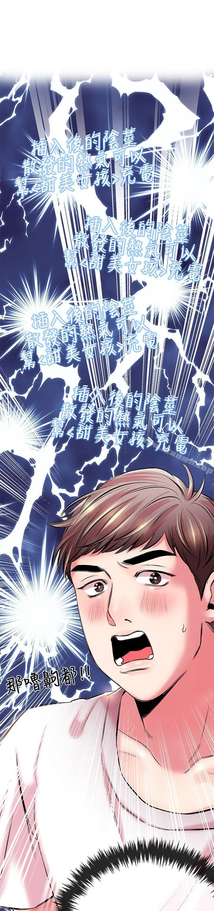 甜美女孩 第4话 第46页