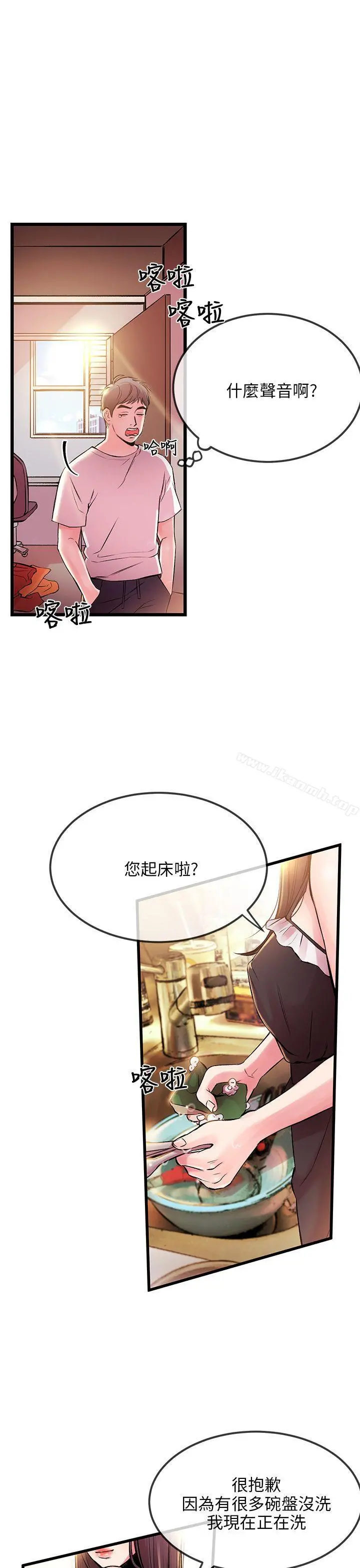 甜美女孩 第4话 第33页