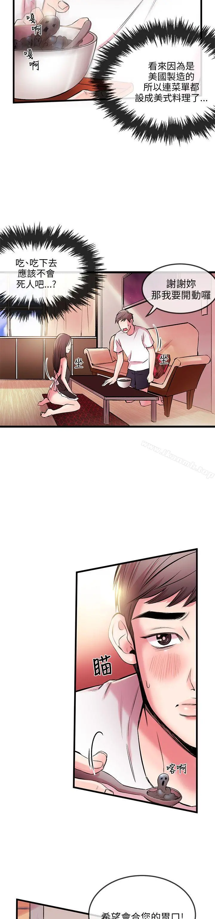 甜美女孩 第4话 第40页