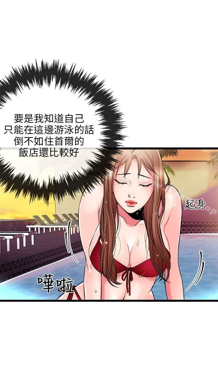 甜美女孩 第4话 第23页