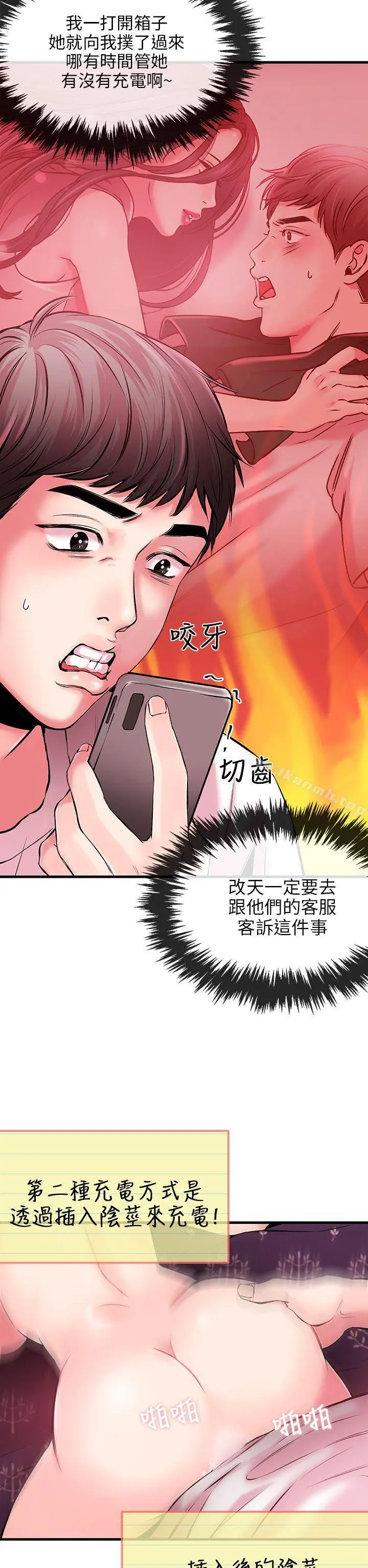 甜美女孩 第4话 第9页