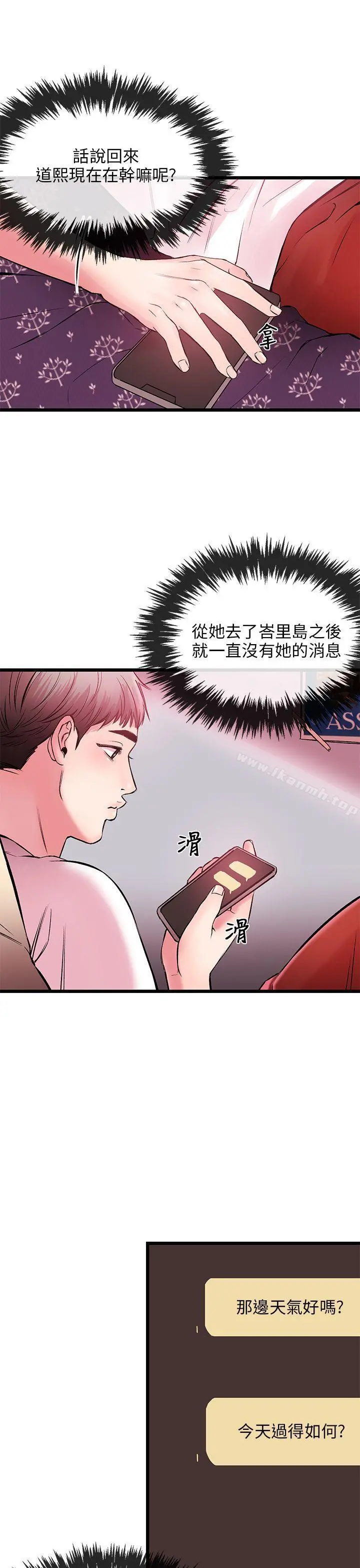 甜美女孩 第4话 第18页