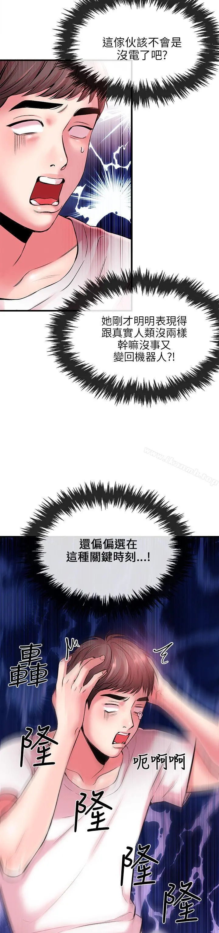 甜美女孩 第4话 第2页