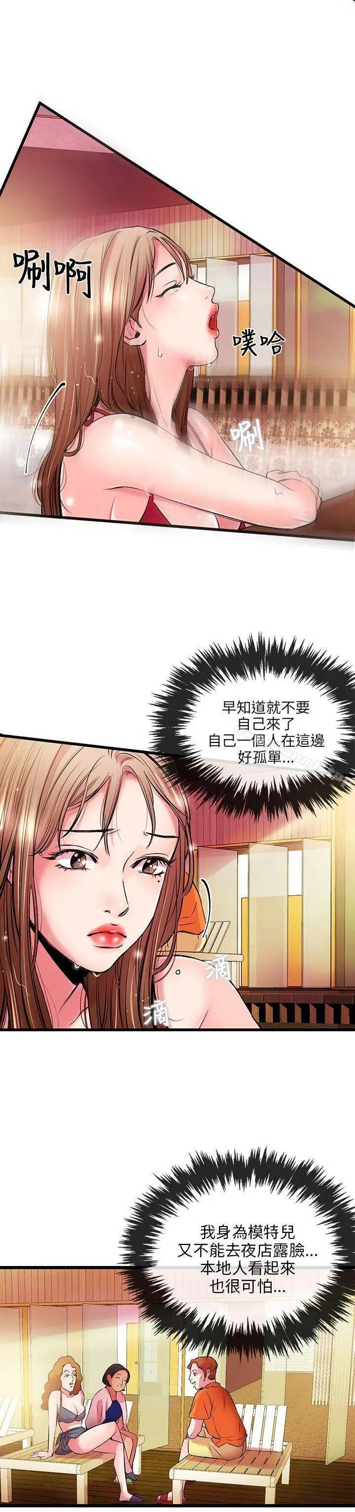 甜美女孩 第4话 第22页