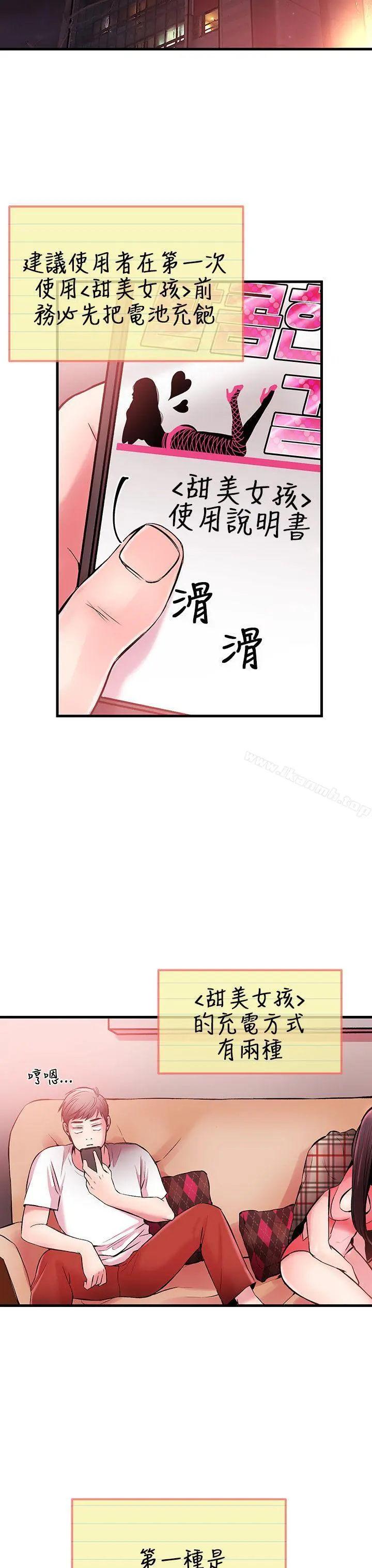 甜美女孩 第4话 第6页