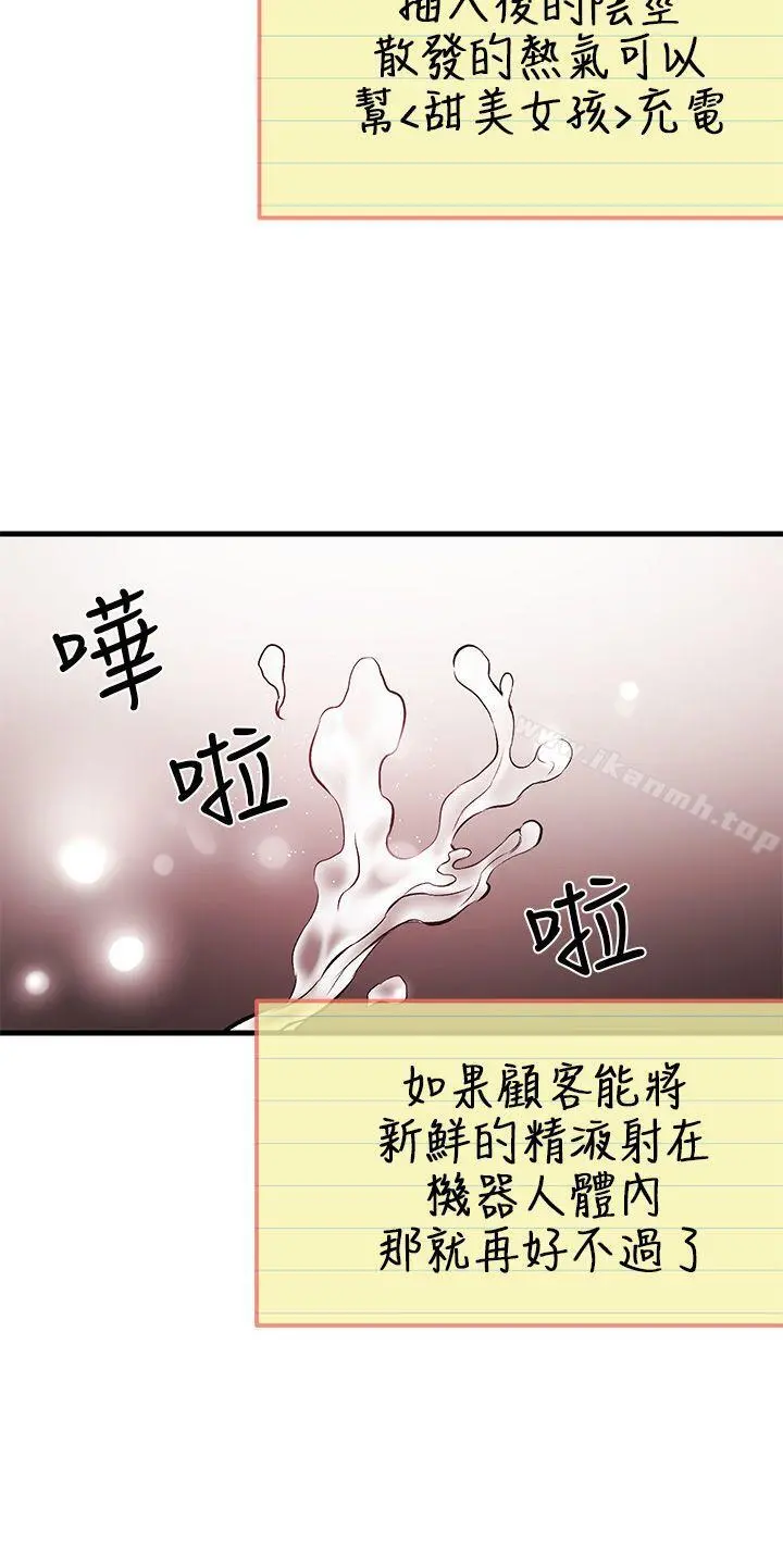 甜美女孩 第4话 第10页