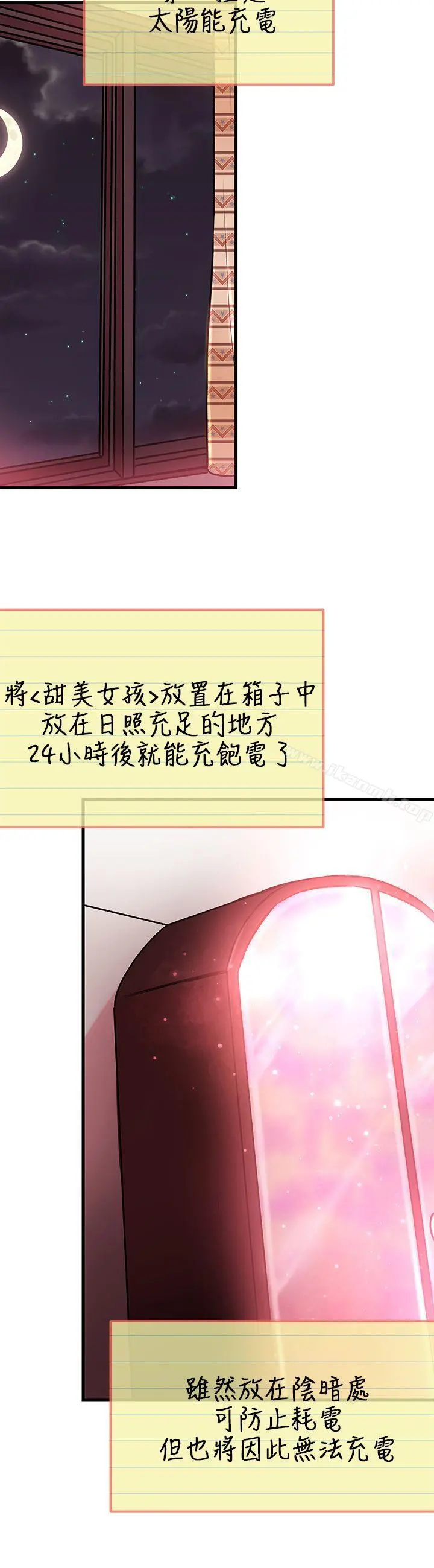 甜美女孩 第4话 第7页