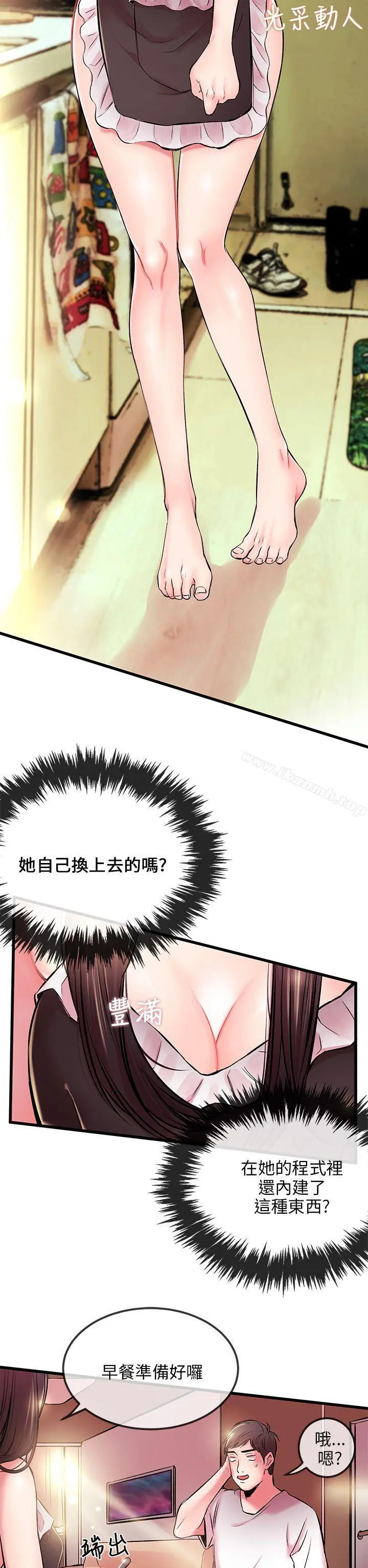 甜美女孩 第4话 第37页