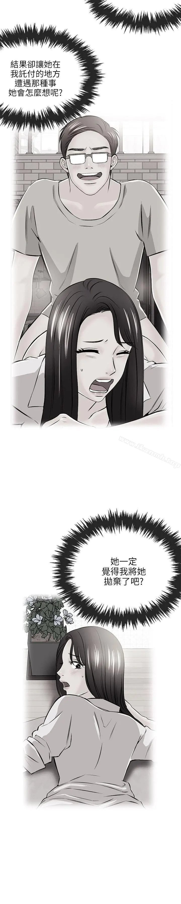 甜美女孩 第17话 第19页