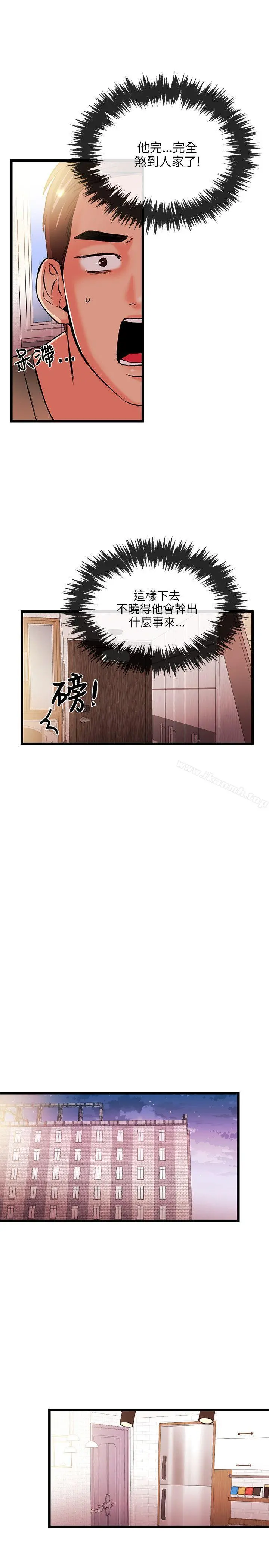甜美女孩 第17话 第14页