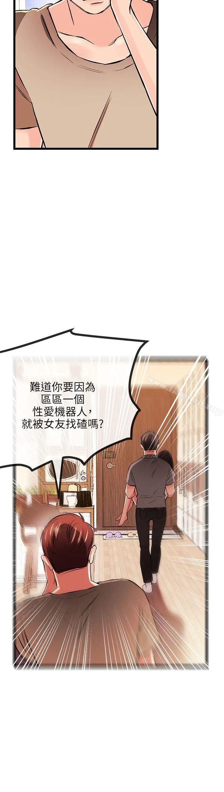 甜美女孩 第17话 第11页