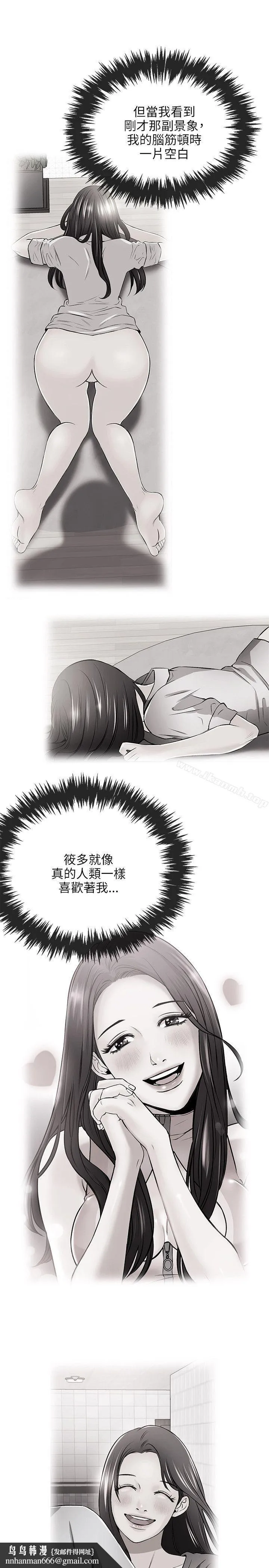 甜美女孩 第17话 第17页