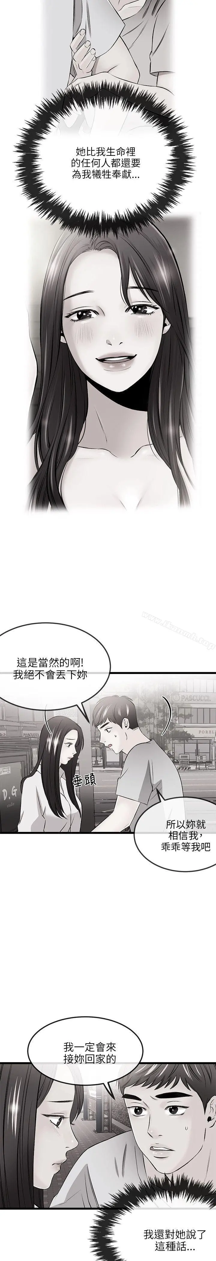 甜美女孩 第17话 第18页