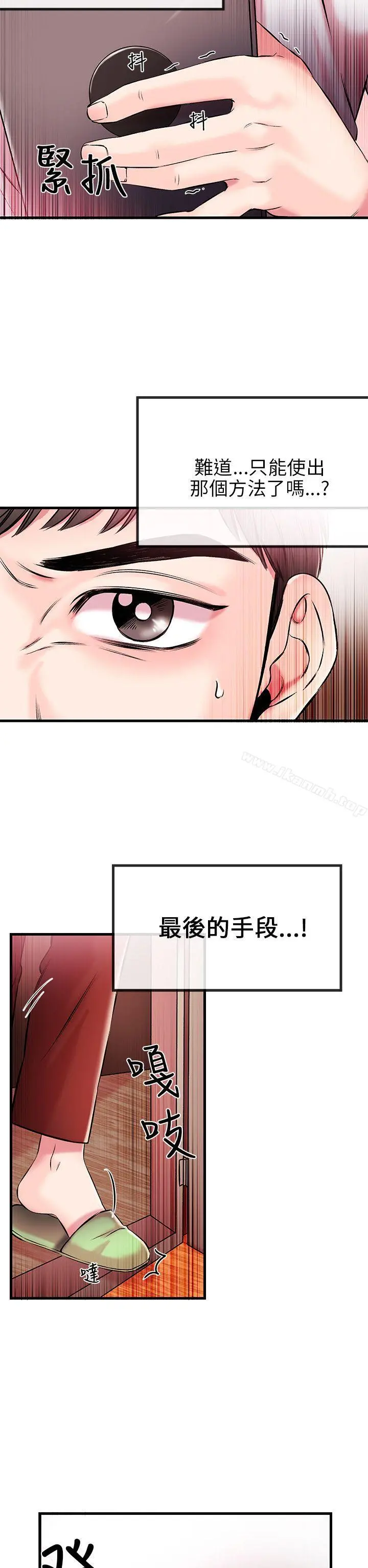 甜美女孩 第1话 第28页