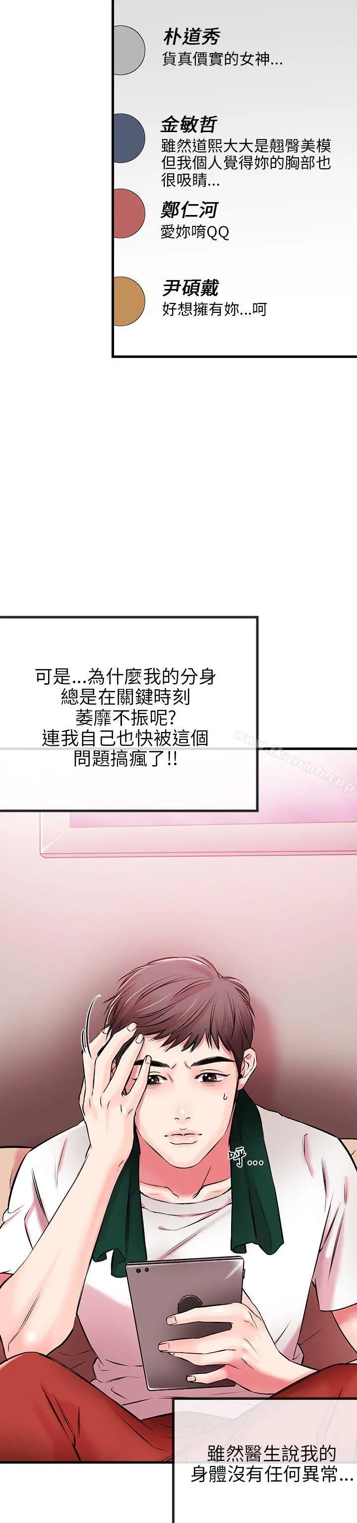 甜美女孩 第1话 第25页