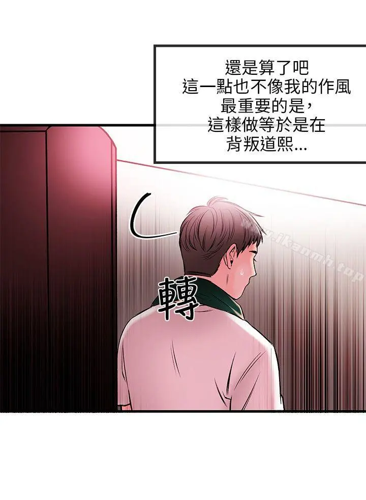 甜美女孩 第1话 第35页