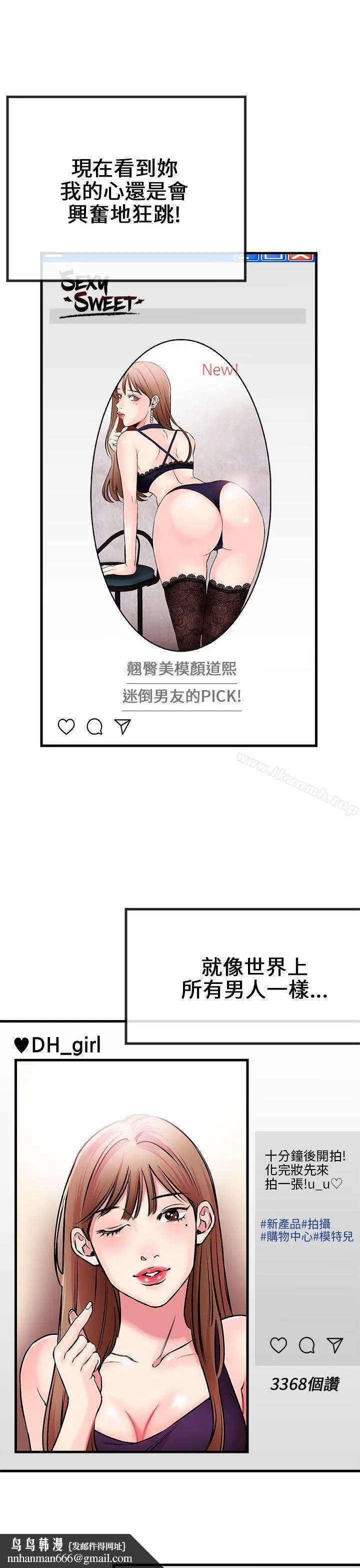 甜美女孩 第1话 第24页