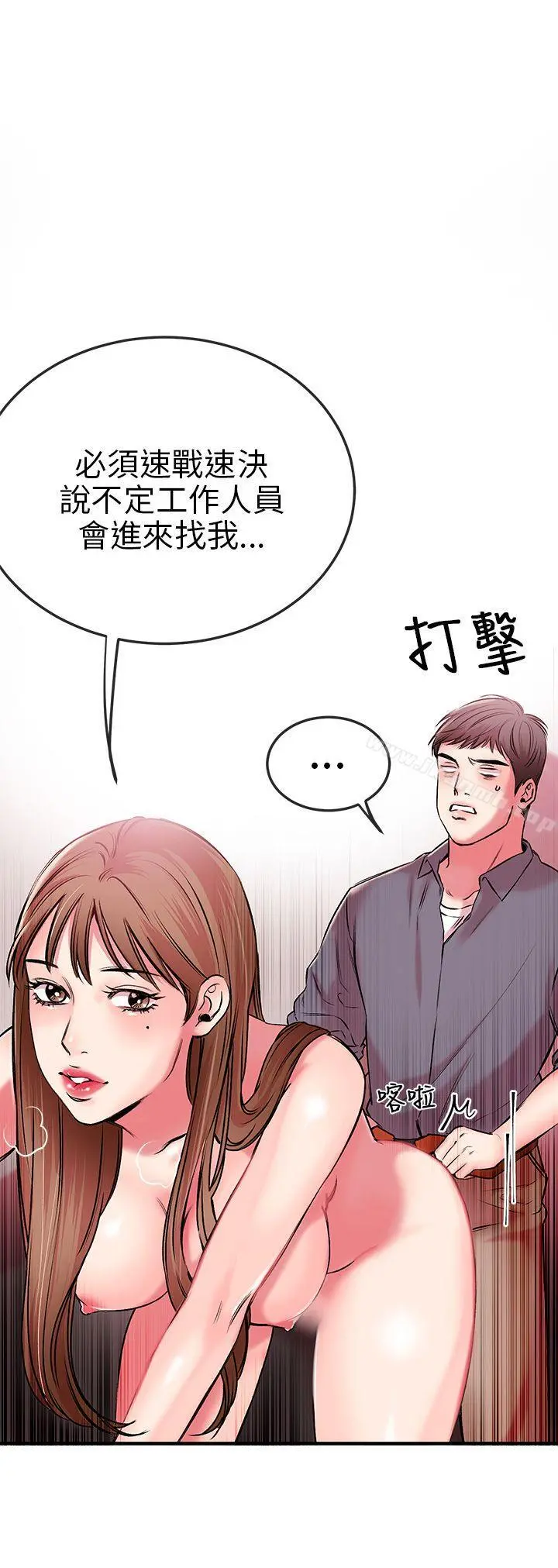 甜美女孩 第1话 第17页
