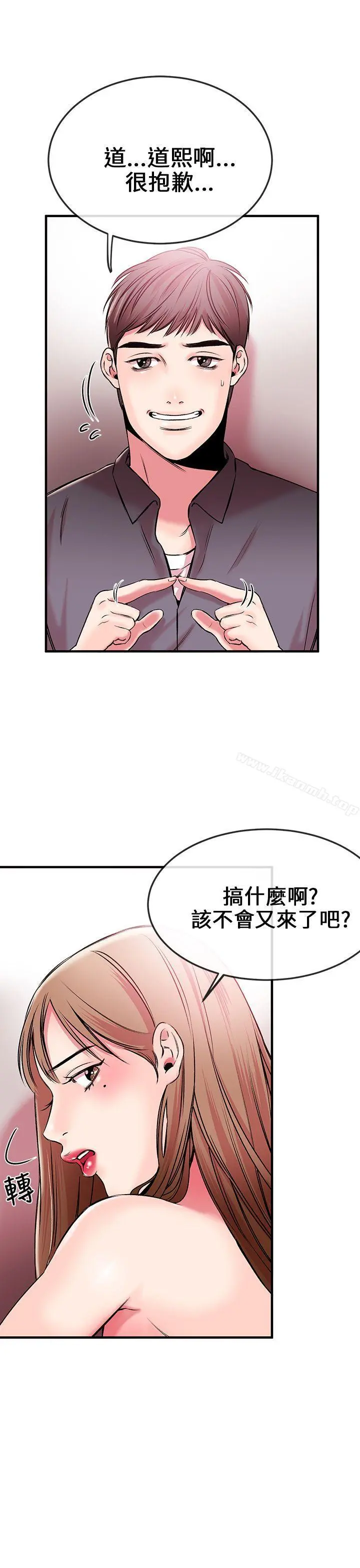 甜美女孩 第1话 第18页