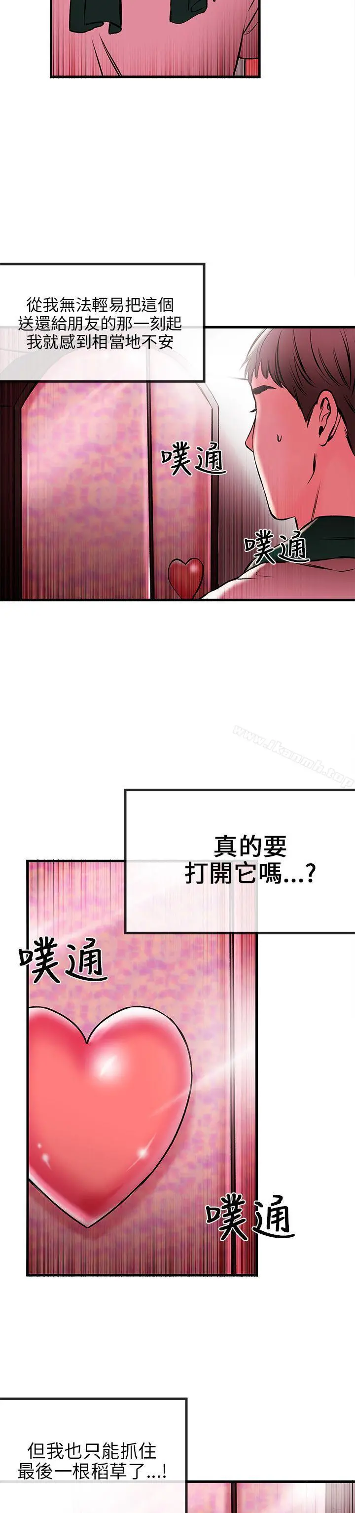 甜美女孩 第1话 第31页