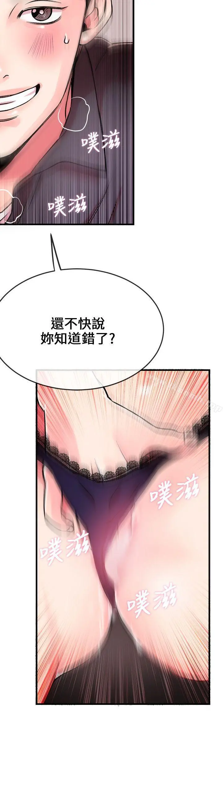 甜美女孩 第1话 第13页