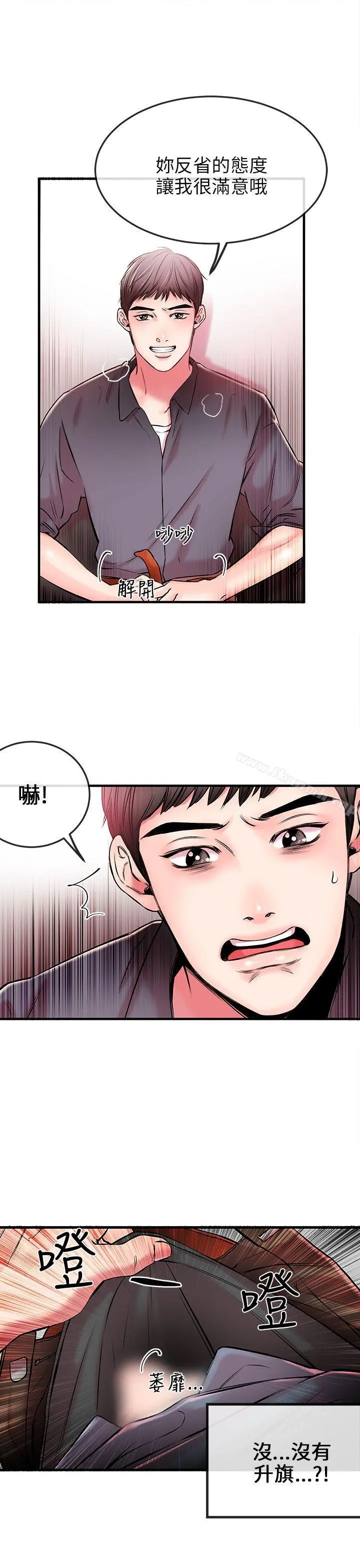 甜美女孩 第1话 第16页