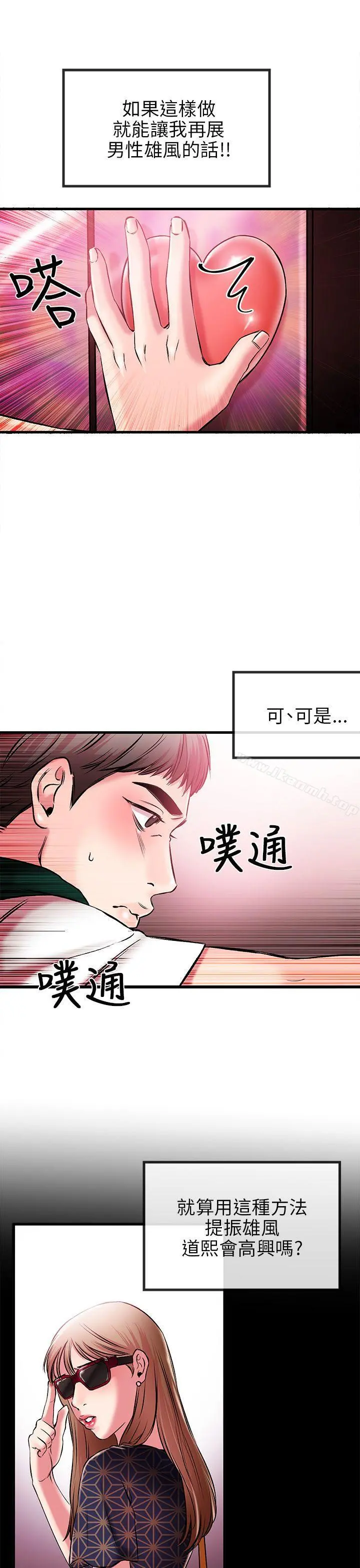 甜美女孩 第1话 第33页