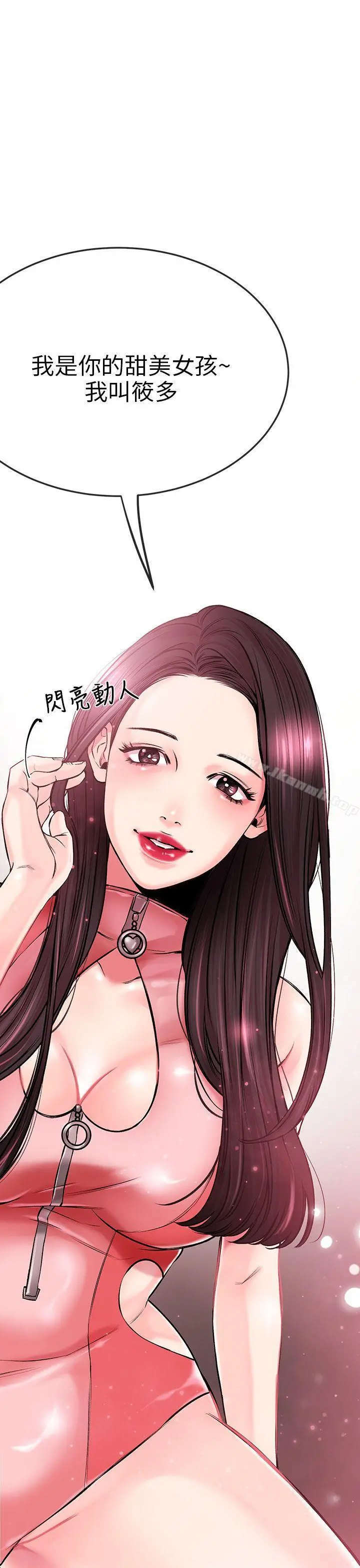 甜美女孩 第1话 第42页