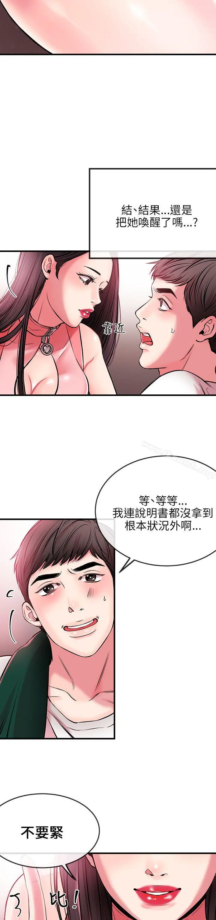 甜美女孩 第1话 第43页