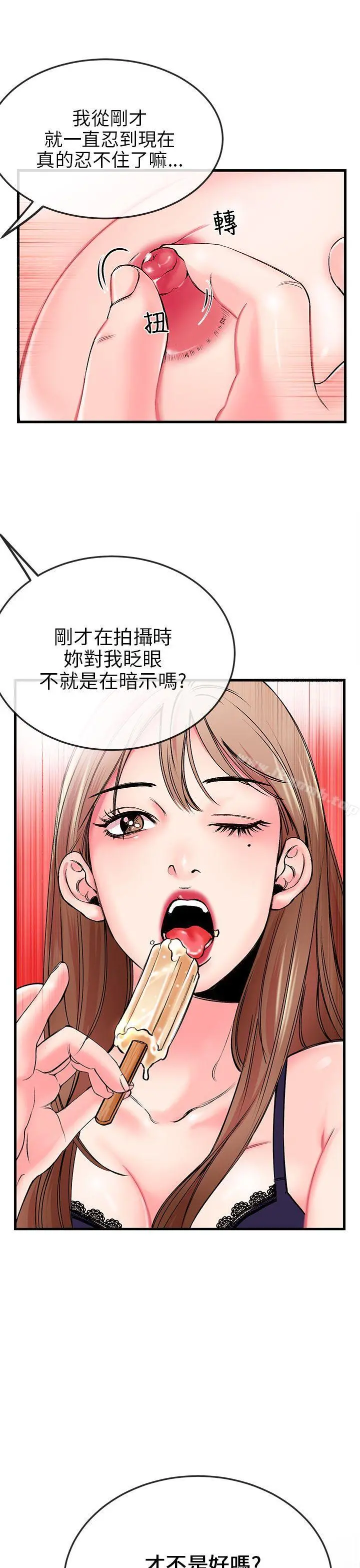 甜美女孩 第1话 第10页
